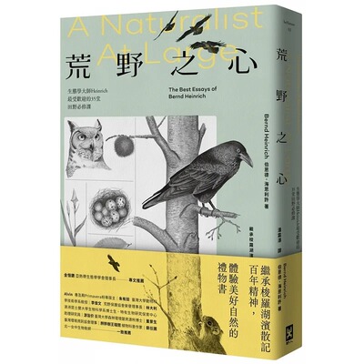 预售 伯恩德．海恩利许 荒野之心：生态学大师Heinrich*受欢迎的35堂田野必修课【继承梭罗湖滨散记百年精神，体验美