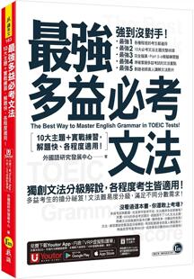 解题快 各程度适用 我识 强多益必考文法：10大主题 外国语研 App」内含VRP虚拟点 实战练习 「Youtor 预售 附文法教学影片