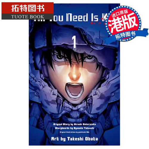 预售 漫画书 ALL YOU NEED IS KILL特装版 小畑健 文化传信 港版漫画 香港原版 进口原版书 【拓特原版】 未出版9月