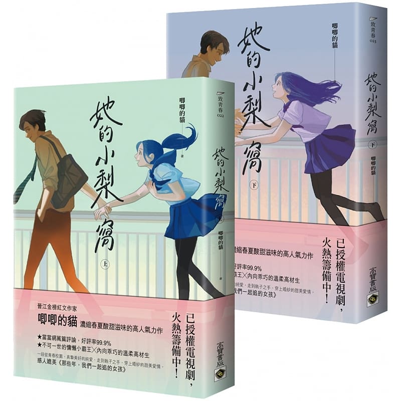 预售 唧唧的猫 她的小梨窝【上+下套书】 高宝