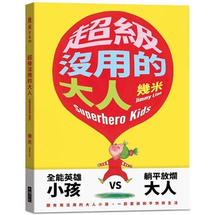 预售 JM070 超级没用的大人(平装版) 大块文化 生活风格