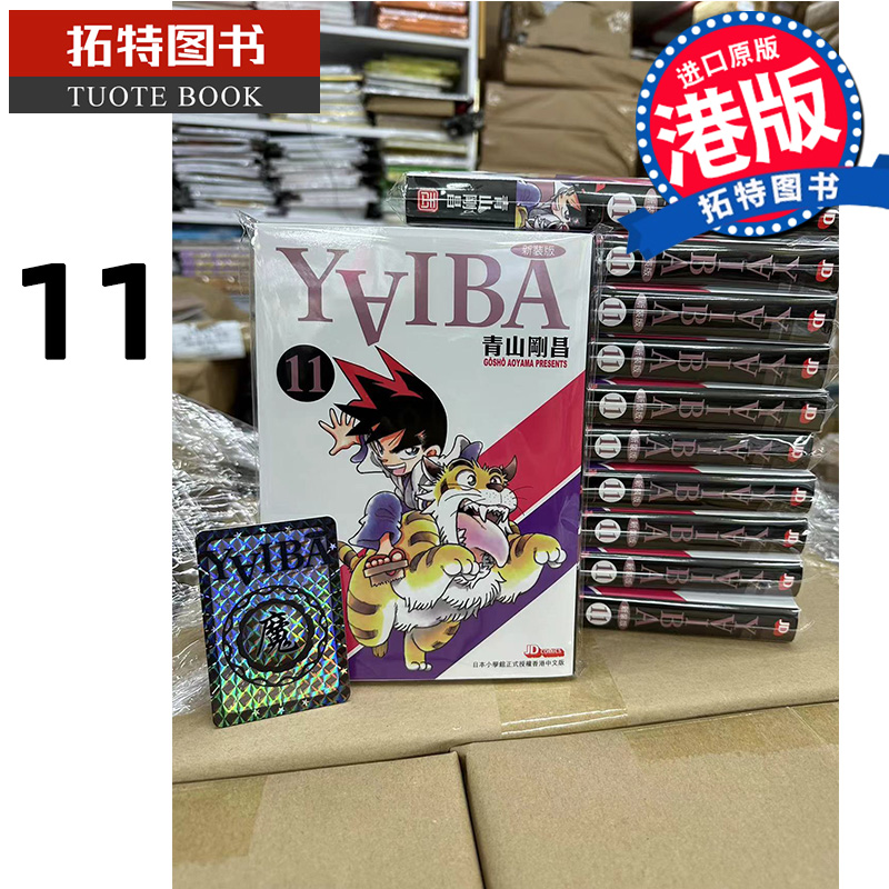 现货 漫画书 YAIBA新装版 11 城市风云儿 九龙珠 青山刚昌 港版漫画 玉皇朝 香港原版 进口原版书   【拓特原版】