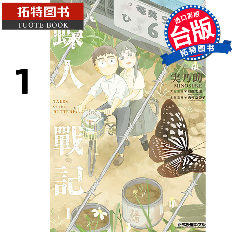 预售 漫画书 蝶人战记 1 东立 台版漫画 进口原版书 【拓特原版】