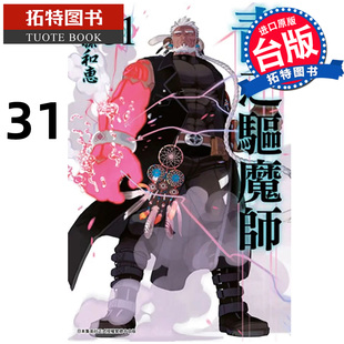 书 台版 漫画 青文 青之驱魔师 加藤和惠 拓特原版 现货 进口原版 漫画书