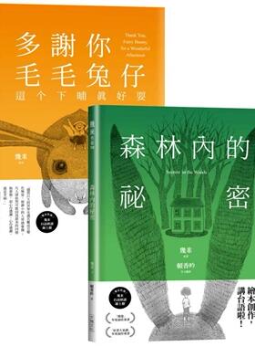 预售漫画 台语版几米经典绘本套书：森林内的秘密＋多谢你毛毛兔仔，这个下晡真好耍 大块文化 几米