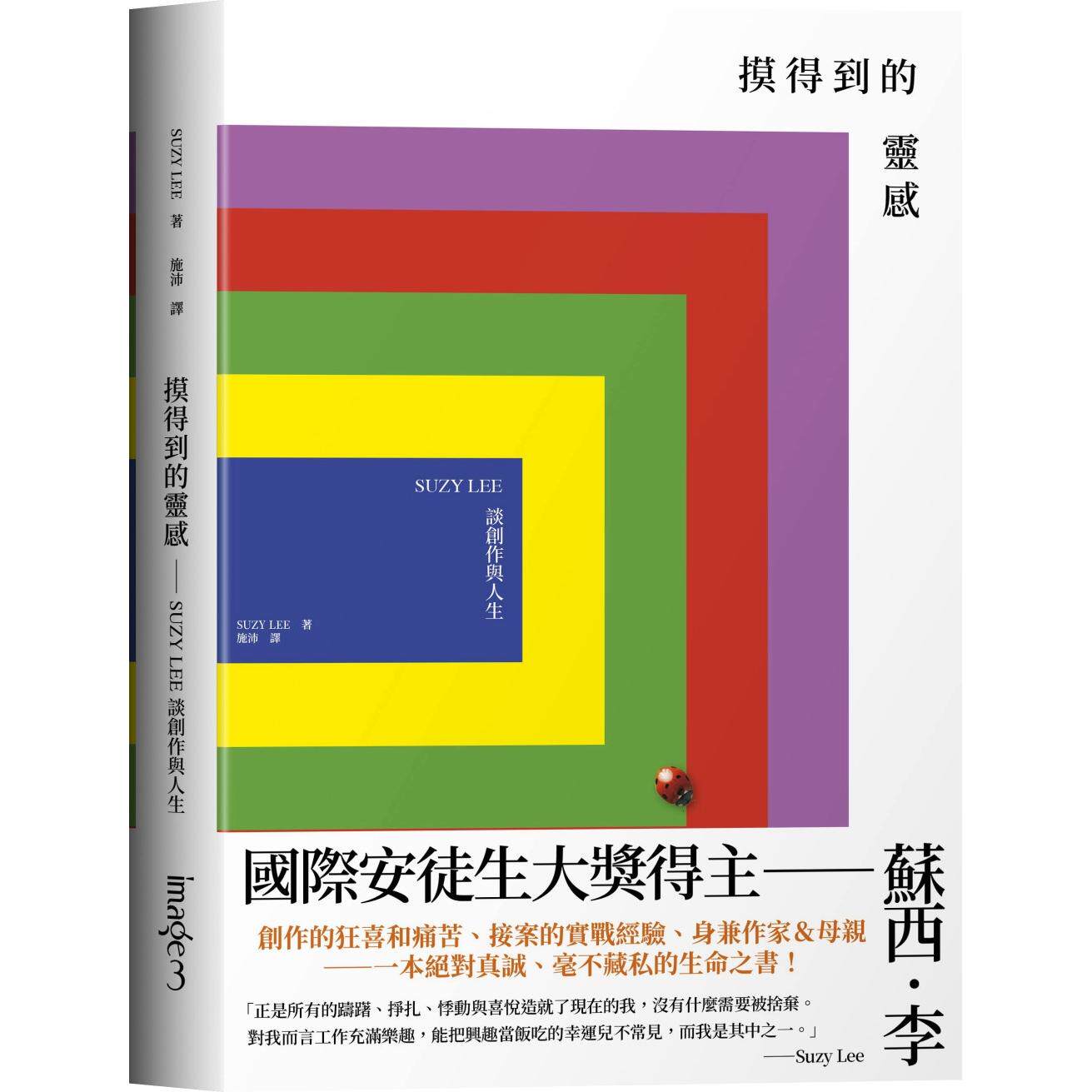 预售 摸得到的灵感：SUZY LEE谈创作与人生 大块文化 苏西．李