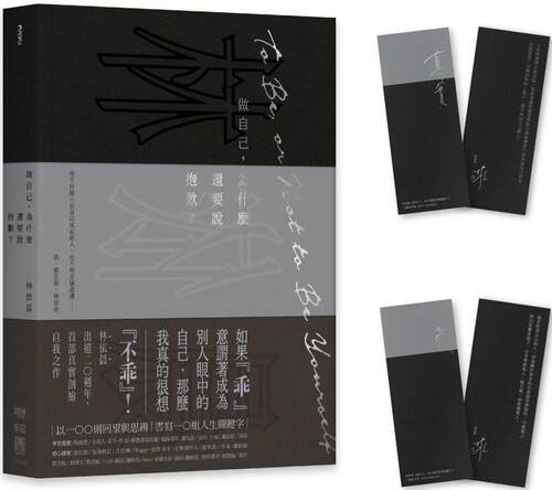 现货 林依晨 做自己，为什么还要说抱歉？【作者印刷签名版】（特赠典藏烫印签名书签一组两张）【2023真实自我纪念版】 联经