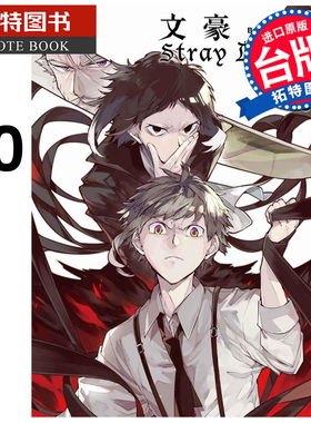 在途 漫画 文豪Stray Dogs 20 四季出版 朝雾カフ力 台版漫画 进口原版书【拓特原版】