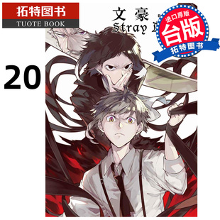 朝雾カフ力 漫画 四季 在途 台版 拓特原版 Dogs 书 文豪Stray 进口原版 出版
