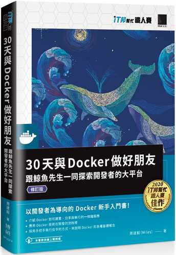 预售 周建毅 30天与Docker做好朋友：跟鲸鱼先生一同探索开发者的大平台（iT邦帮忙铁人赛系列书）（修订版） 博硕