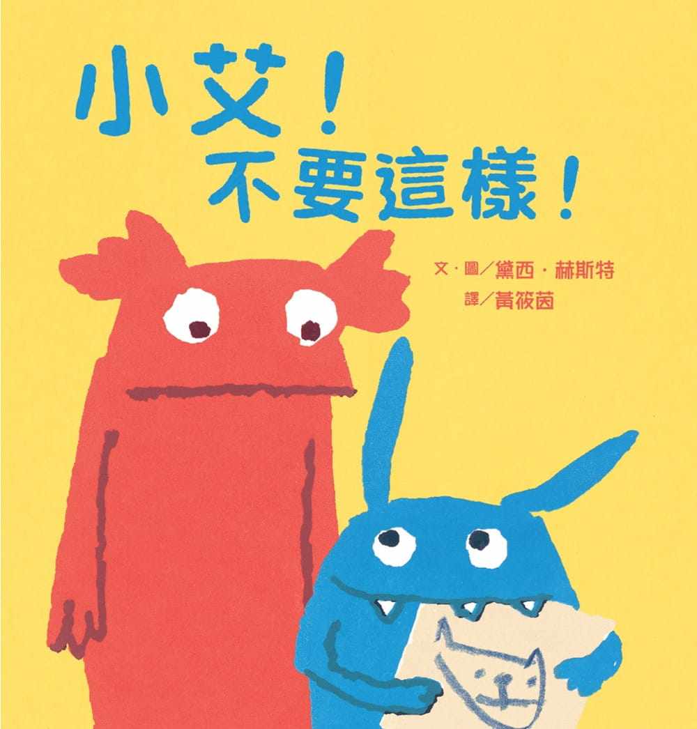 赫斯特 小艾!不要这样! 维京