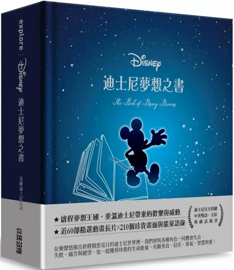 预售 美国迪斯尼公司 迪斯尼梦想之书【中英双语,典藏语录书】 尖端