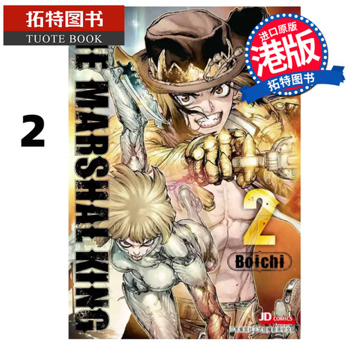 预售 漫画书 The Marshal King 2 Boichi 玉皇朝 港版漫画 香港原版 进口原版书【拓特原版】未出版