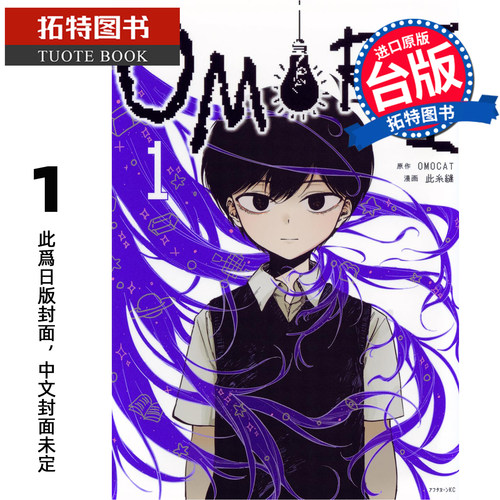 预售 漫画书 OMORI 1 此糸缝 角川 台版漫画 进口原版书 未出版1月 【拓特原版】