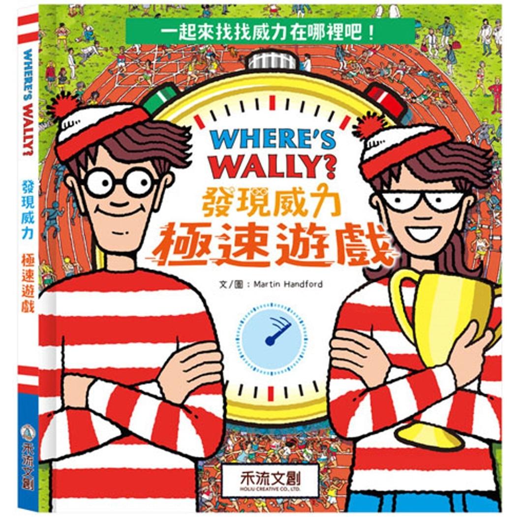 预售 WHERE’S WALLY?发现威力：极速游戏 禾流文创 Martin Handford