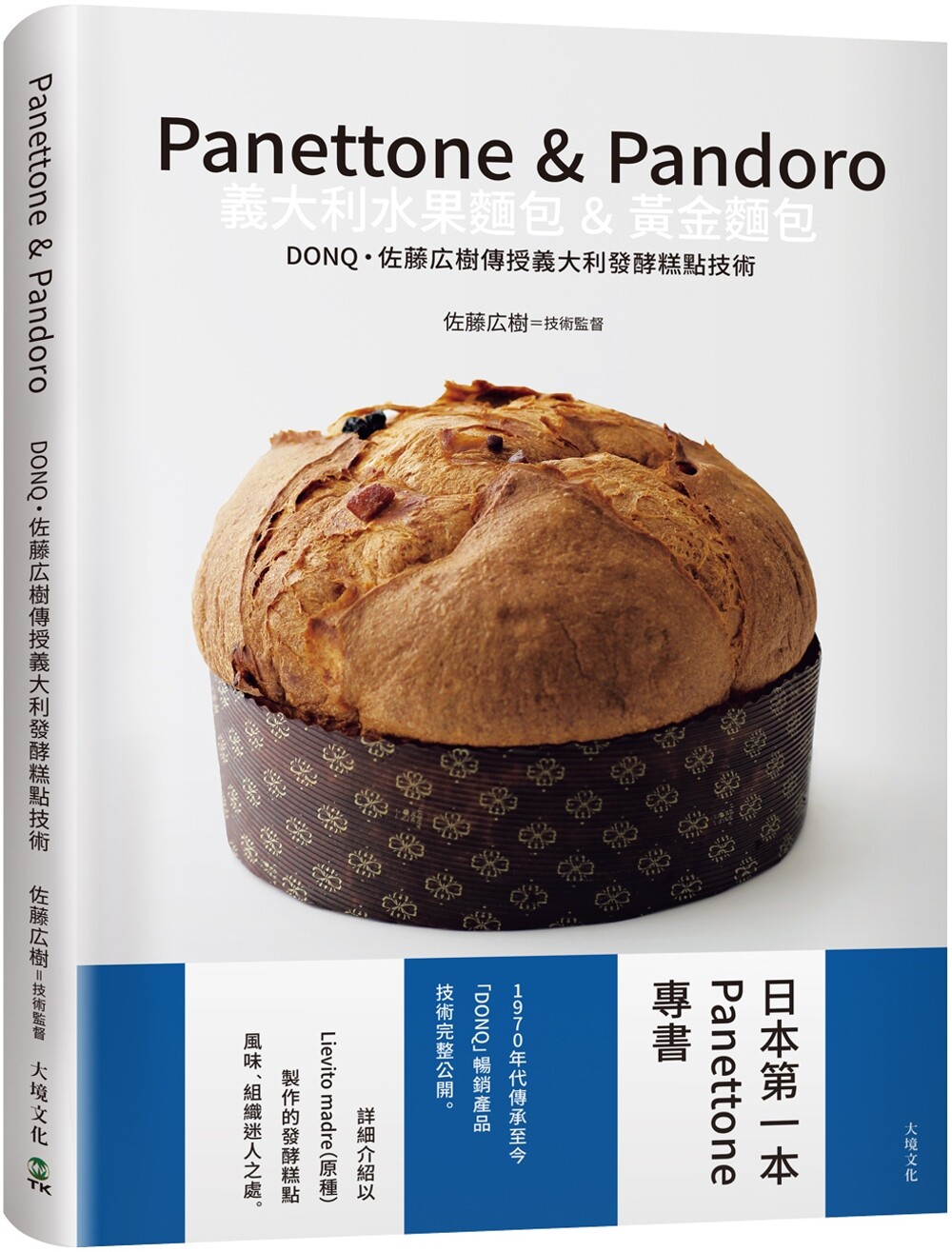预售 Panettone & Pandoro意大利水果面包&黄金面包潘娜托尼佐藤広树