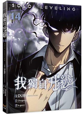 现货 漫画 我独自升级 14漫画 知翎文化 DUBU(REDICE STUDIO 【拓特原版】