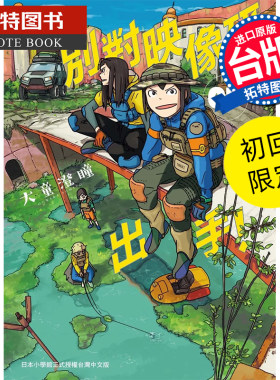 现货 别对映像研出手 7 限定版 大童澄瞳 东贩 漫画书 进口原版书 【拓特原版】