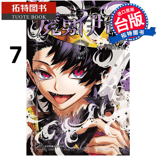 预售 漫画书 魔男伊奇 7 东立 台版漫画 进口原版书【拓特原版】未出版10月