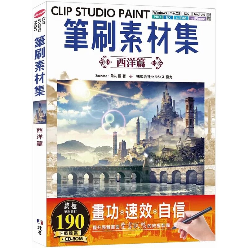 预售 Zounose CLIP STUDIO PAINT笔刷素材集：西洋篇 北星图片