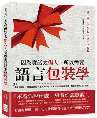 预售 俞姿婷 因为实话太伤人，所以需要语言包装学：攀亲式开场×敬慕式谈话×邀请式收尾，空气安静也要处变不惊，莫让冷场寒了