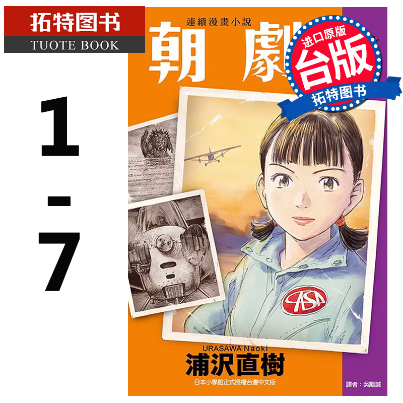 现货 台版漫画书 朝剧1-7 浦泽直树 东立 浦泽直树 怪物二十世纪少年