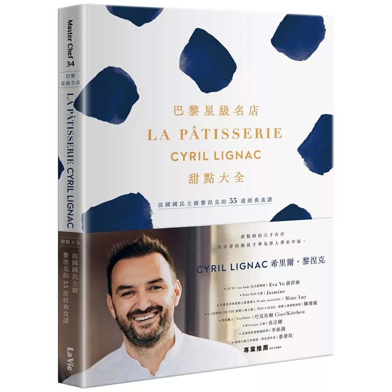 预售 巴黎星级名店La P&acirc;tisserie Cyril Lignac甜点大全：法国国民主厨黎涅克的55道经典食谱 麦浩斯 希里尔-黎涅克