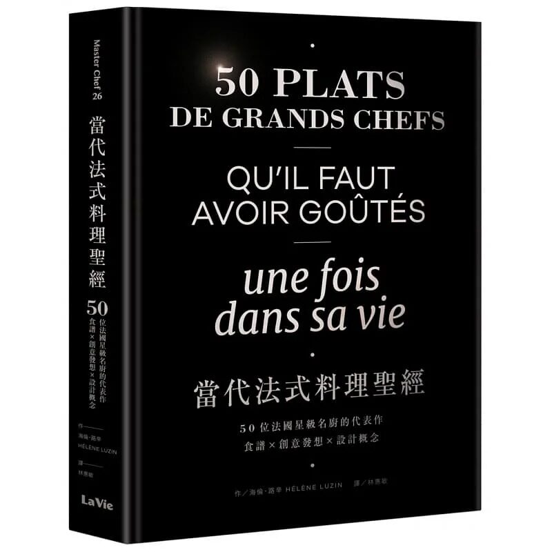 现货 海伦．路辛当代法式料理*经：50位法国星级名厨的代表作，食谱X创意发想X设计概念麦浩斯 原版进口书 饮食