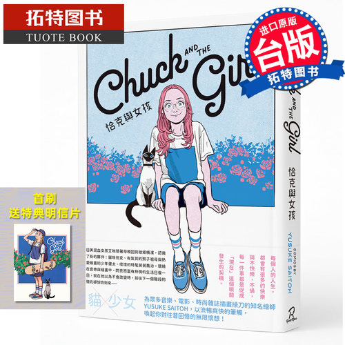预售 漫画书 恰克与女孩 YUSUKE SAITOH 瑞升文化 台版漫画 进口原版书 【拓特原版】未出版8月