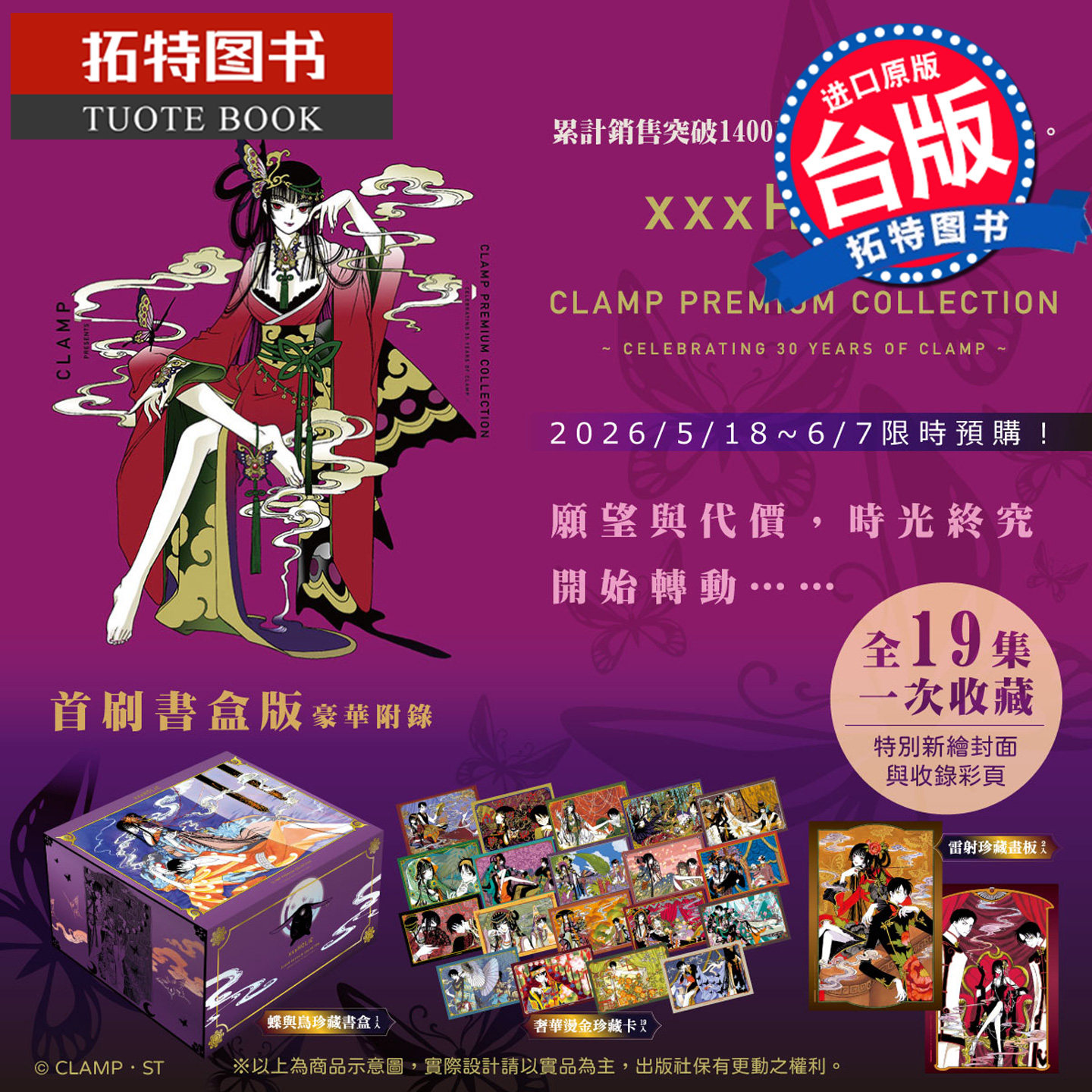 预售 漫画书 CLAMP PREMIUM COLLECTION xxxHOLiC 首刷书盒版1-19 完 CLAMP东立 台版漫画 进口原版书【拓特原版】未出版