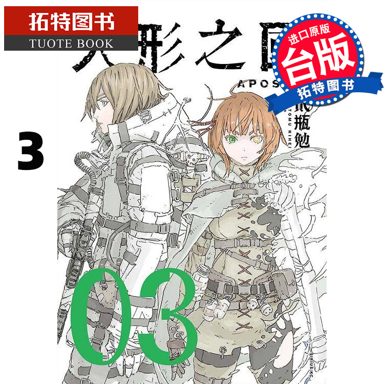 预售 人形之国3 漫画 四季 贰瓶勉 漫画书 【拓特原版】