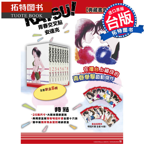 预售 漫画书 KATSU  青春交叉点典藏书盒版 青文 台版漫画 进口原版书 【拓特原版】未出版4月