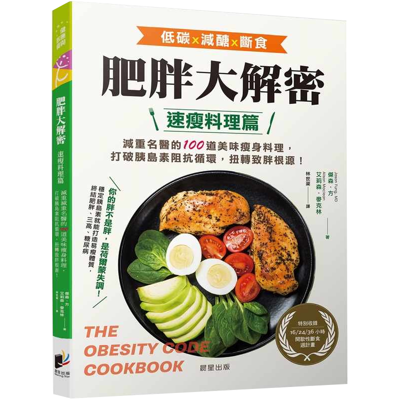 预售 杰森‧方肥胖大解密速瘦料理篇:减重名医的100道美味瘦身料理,打破胰岛素阻抗循环,扭转致胖根源! 原版进口书 医疗保健