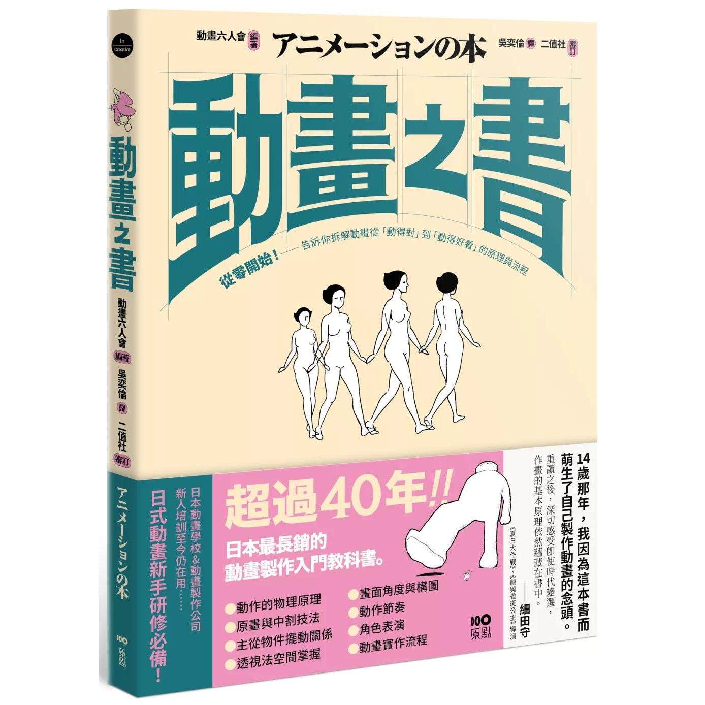 预售 动画之书：从零开始！告诉你拆解动画从「动得对」到「动得好看」的原理与流程 原点 动画六人会 港台原版