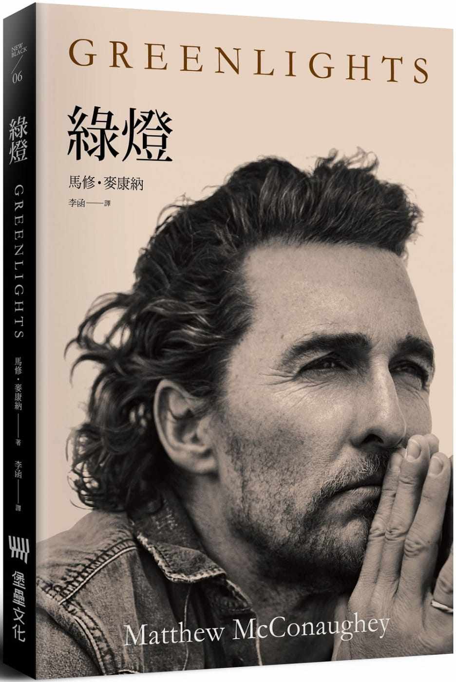预售 绿灯 马修麦康纳 堡垒文化 书籍 进口原版 奥斯卡影帝马修麦康纳