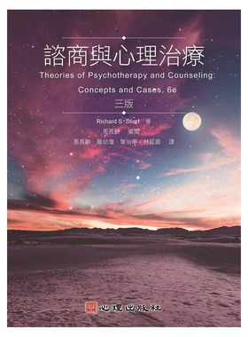 预售 咨商与心理治疗（第三版） 心理 Richard S. Sharf