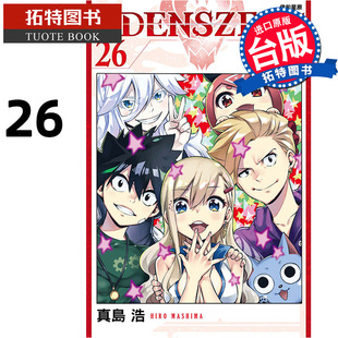 书 ZERO 真岛浩 东立 EDENS 伊甸星原 拓特原版 预售 进口原版 漫画书