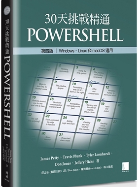 预售  30天挑战精通PowerShell【第四版】：Windows、Linux和macOS适用 博硕 James Petty