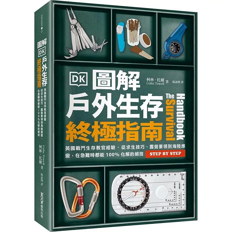 预售 图解户外生存终极指南 英国战斗生存教官经验 从求生技巧 露营要领到海陆应变 港台原版 柯林 托尔 墨刻