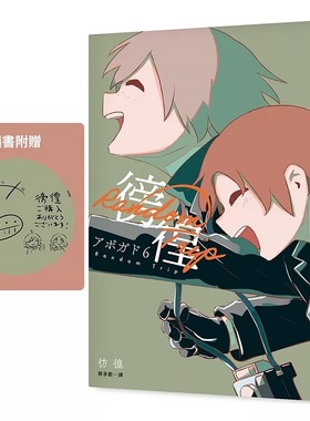现货 漫画书 徬徨：人生冒险家アボガド6全新画集！繁体中文版 平装本   【拓特原版】