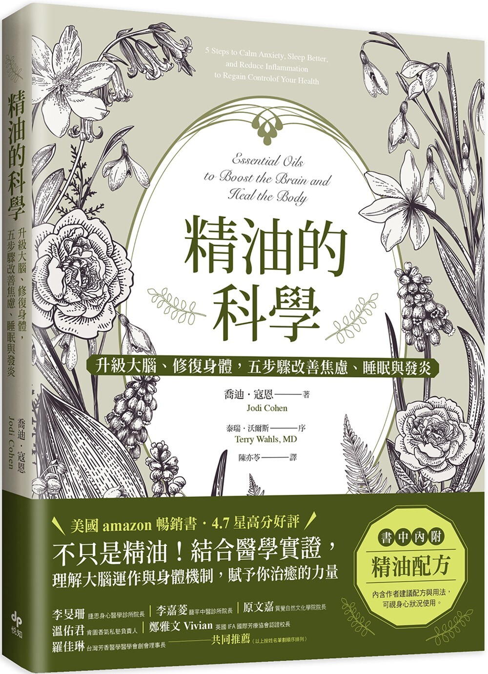 预售 精油的科学:升级大脑、修复身体,五步骤改善焦虑、睡眠与发炎【经典长销版】 24 乔迪・寇恩 悦知文化 进口原版