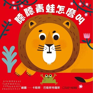 预售 卡勒斯-巴勒斯特罗斯 听听青蛙怎么叫(中英双语百叶窗变脸书) 大石国际文化