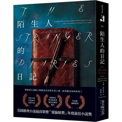 预售 陌生人的日记：美国推理小说*高荣誉「爱伦坡奖」年度*佳小说奖！泰晤士报年度*佳犯罪小说 春天出版社 艾莉．葛里菲斯