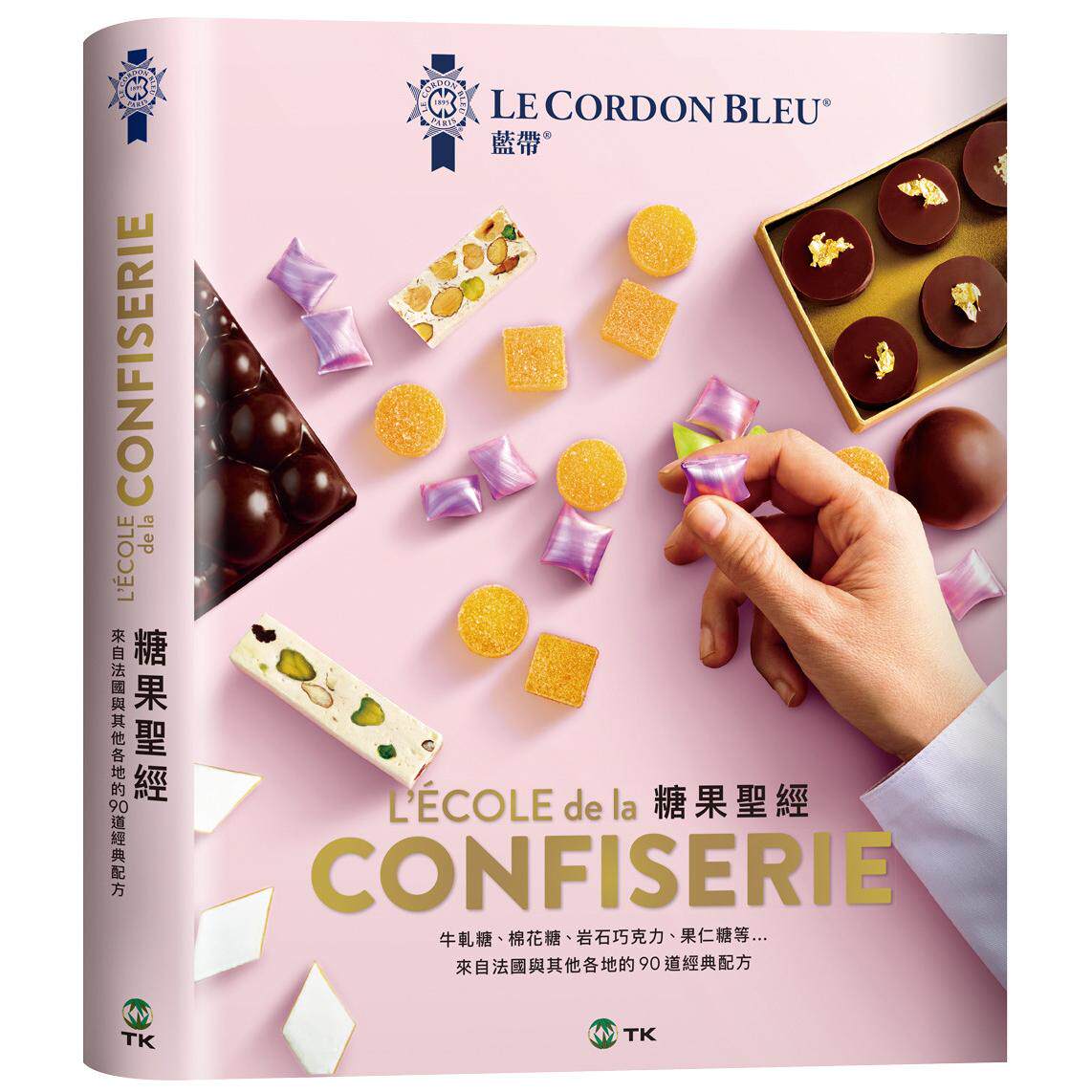 现货 法国蓝带糖果圣经：经典与现代兼具的90道精选配方，所有想学的糖果全收录。详细步骤大图完整解说 大境 法国蓝带