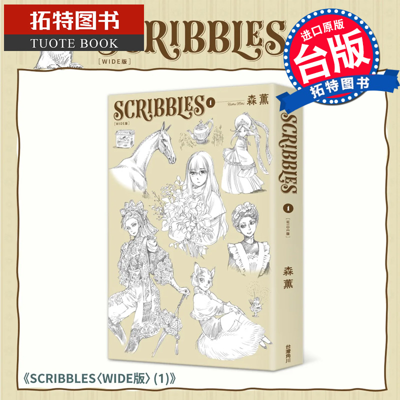 现货画集 SCRIBBLES WIDE版 1角川进口原版书【拓特原版】