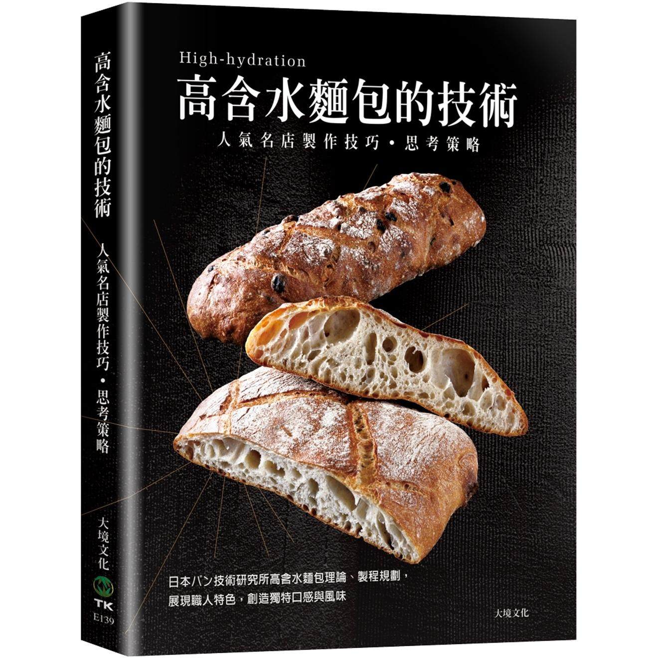 在途 「高含水面包的技术」人气名店的制作技巧.思考策略:日本パン技术研究所高含水面包理论 24 大境 井上好文 原版进口