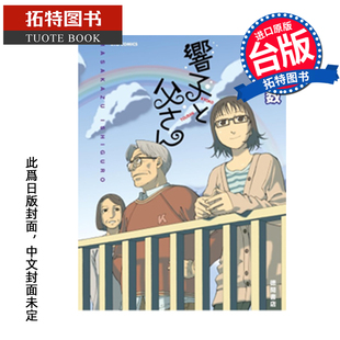 进口原版 漫画书 台版 预售 书 拓特原版 石黑正数 2月 响子和爸爸 长鸿 未出版 漫画