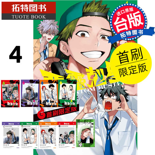 现货 漫画书 恶灵克星 4 首刷限定版 幻影敢死队 东立 台版漫画 进口原版书 【拓特原版】