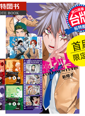 现货 漫画书 恶灵克星 3 首刷限定版 幻影敢死队 东立 台版漫画 进口原版书 【拓特原版】