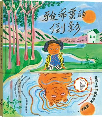 预售 雅希叶的倒影 大块文化 玛希安．卡迪